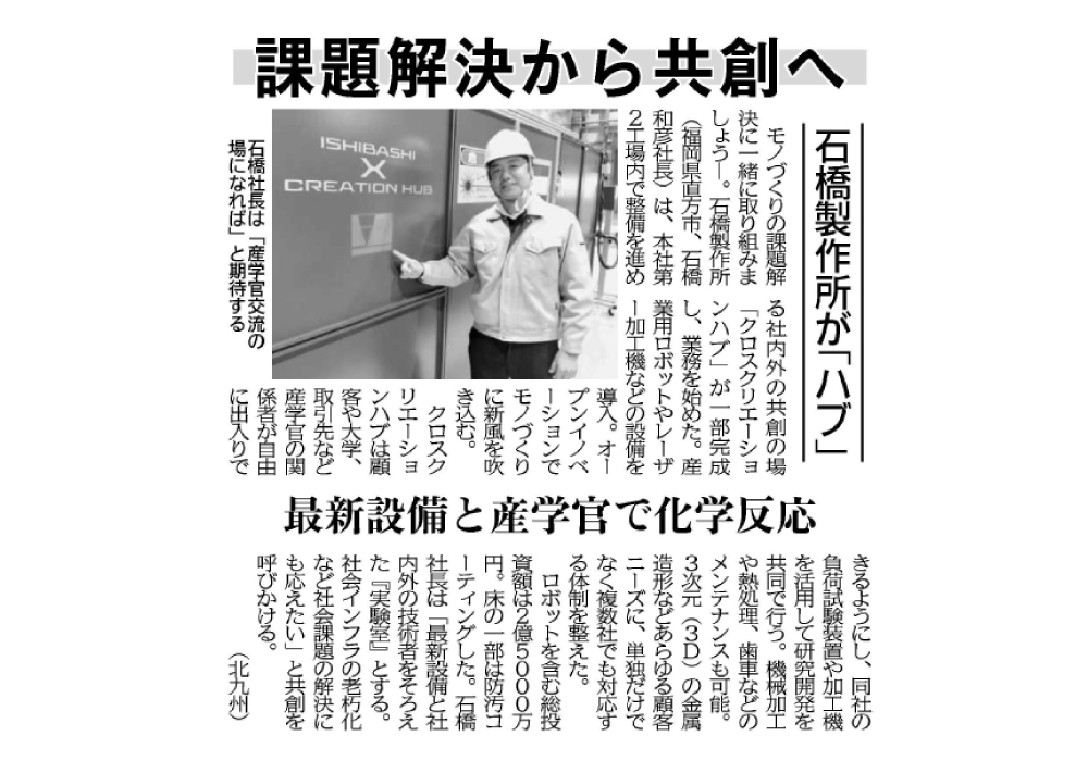 2/12日刊工業新聞に掲載されました