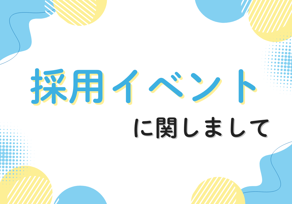 2026年《夏》インターンシップ募集要項